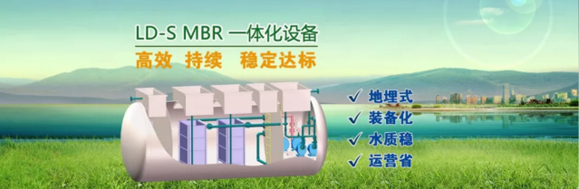 LD-SMBR 一體化設備