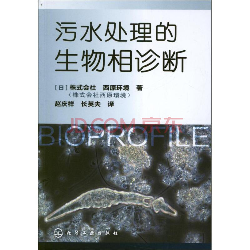 污水處理的生物相診斷