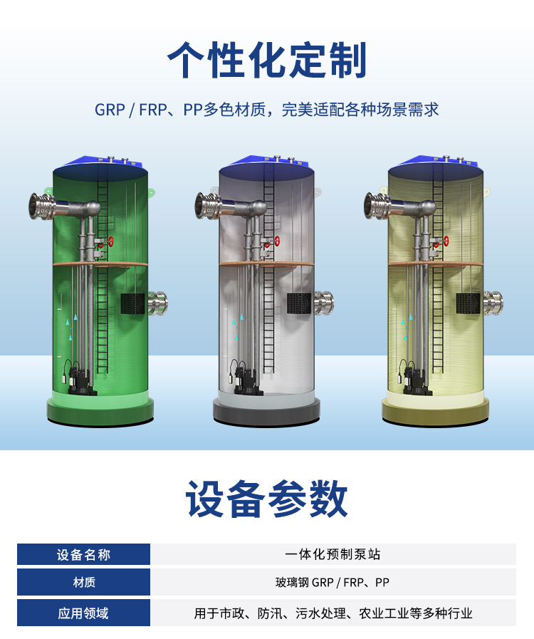 一體化預制泵站定制